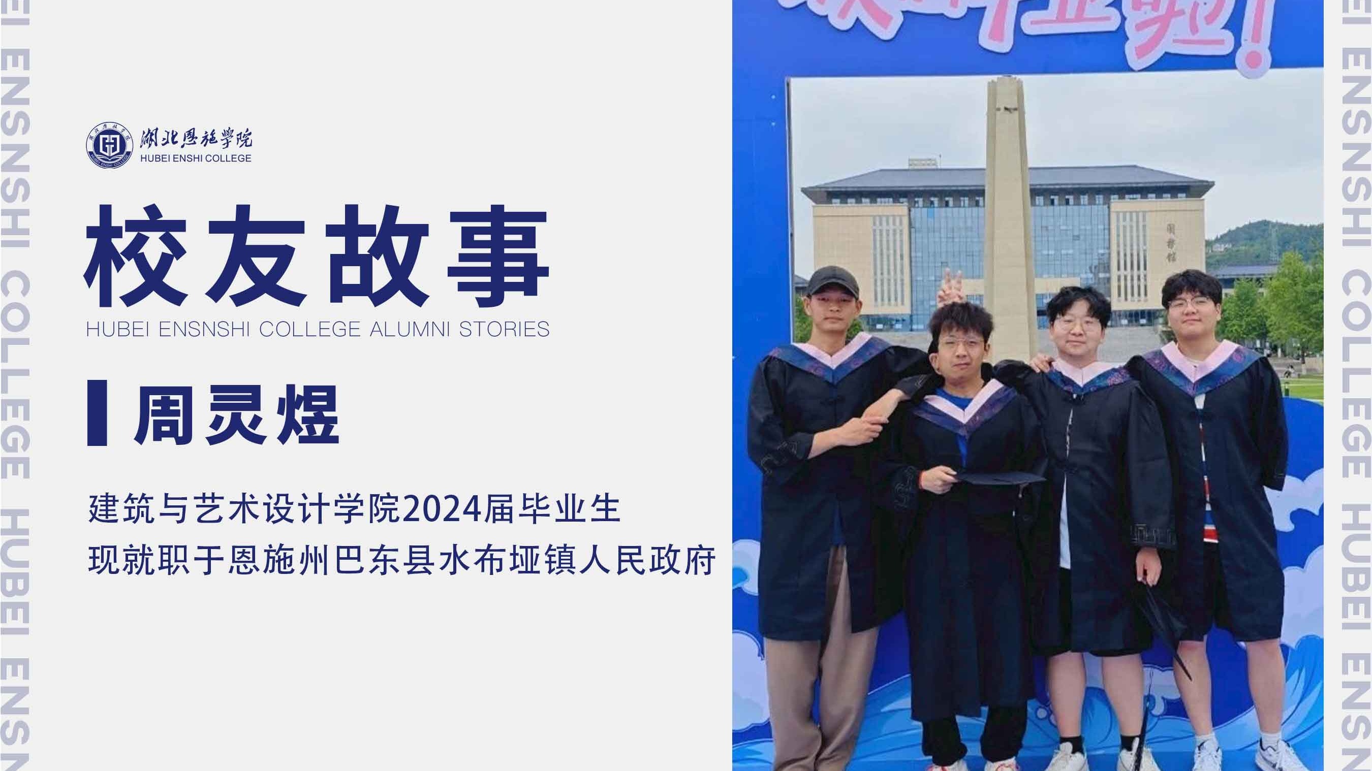 校友故事Vol.67｜于低谷时奋进，直面困境的独特少年