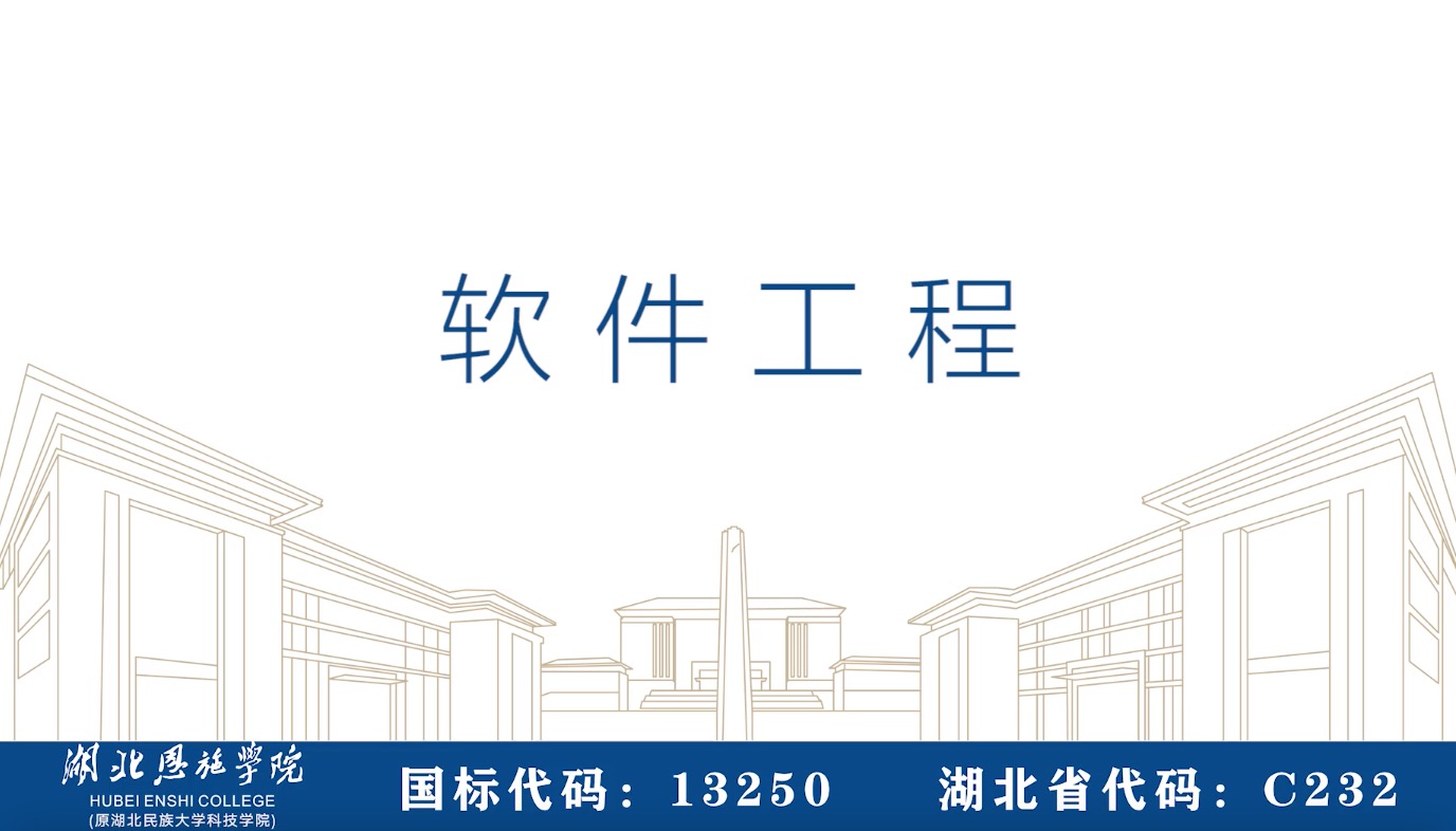 软件工程专业视频介绍