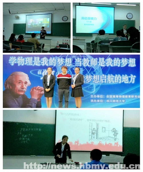 全国物理教学技能大赛 我院学生获佳绩