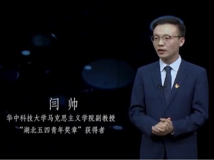 【双至大讲堂】华中科技大学闫帅副教授：拆掉知识的高墙