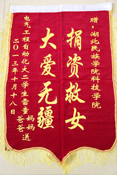 大爱无疆——真情助力病患学子胜病魔