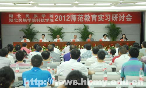 学校召开2012年师范教育实习研讨会
