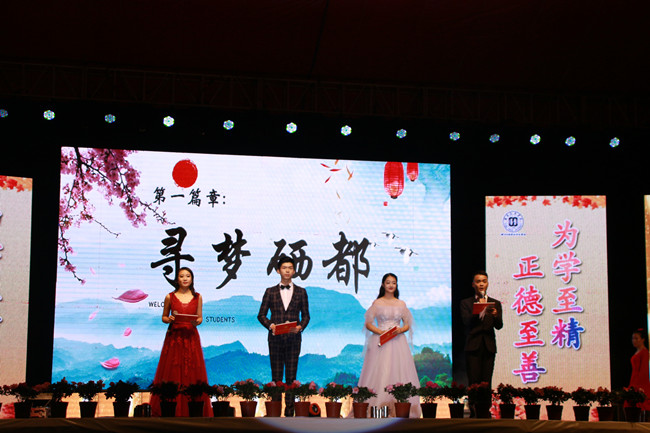 献礼十九大，筑梦新征程——我校举行2017级迎新晚会