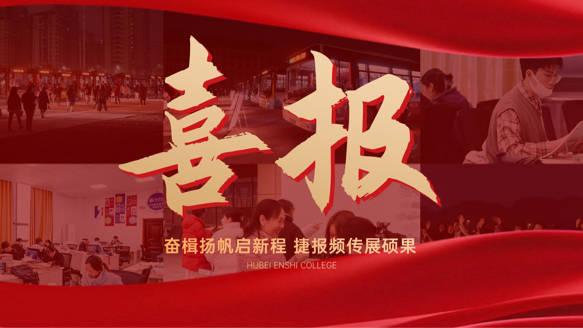 喜报｜湖北恩施学院2025年考研成绩再创新高