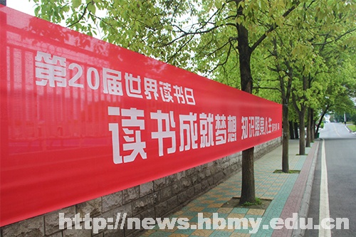 响应“世界读书日”　图书馆倡导“全民阅读”