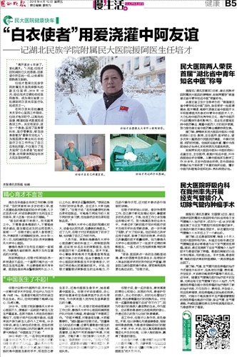 “白衣使者”用爱浇灌中阿友谊——记湖北民族学院附属民大医院援阿医生任培才