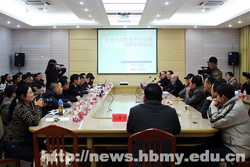 “文化产品的生产与消费”国际学术论坛在学校成功举办