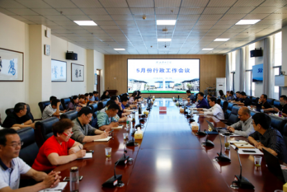 湖北恩施学院召开5月行政工作会议