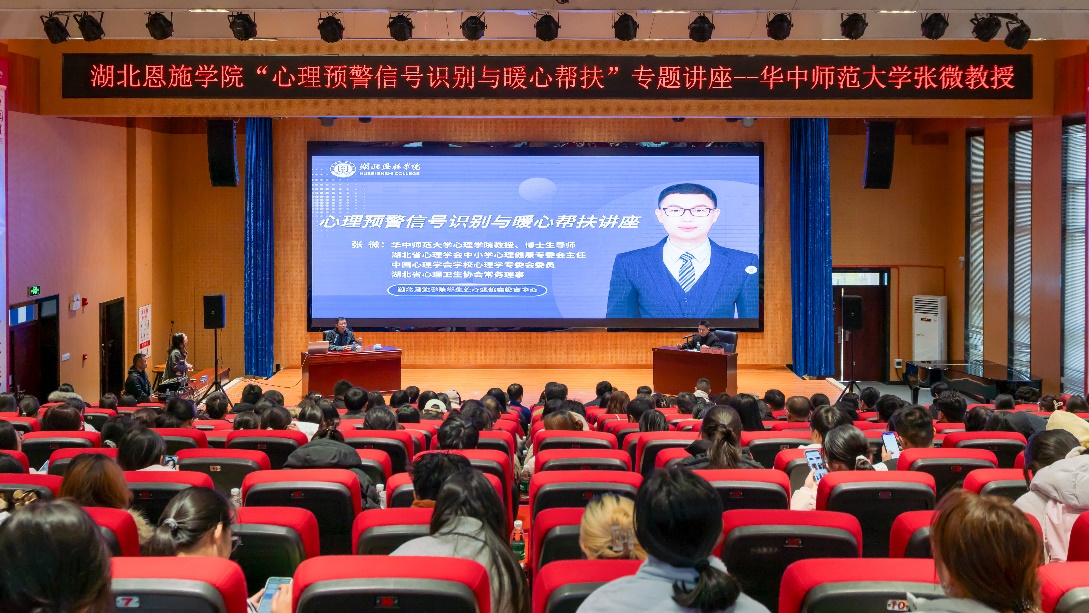 【双至名师讲堂】华中师范大学张微教授：心理预警信号 识别与暖心帮扶讲座