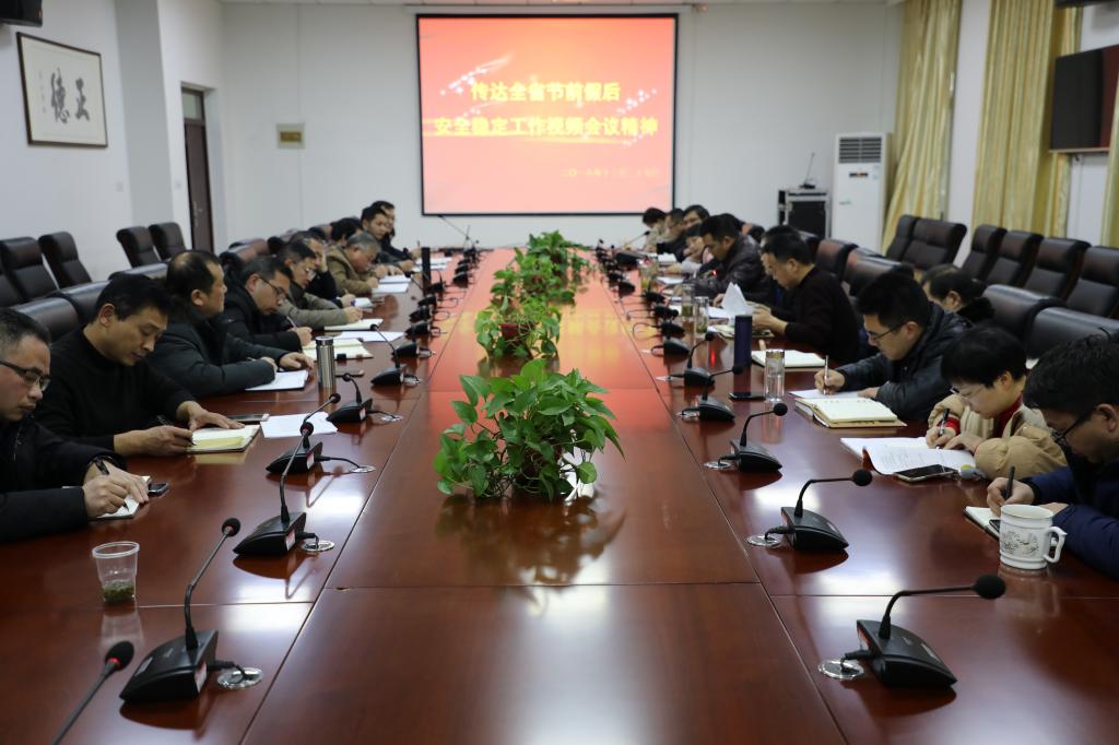 我校召开安全稳定工作专题会议