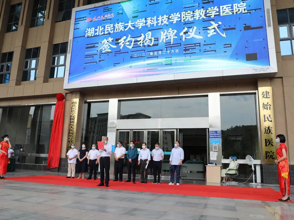 校院联合人才培养，推进医教共同发展—我校建始民族医院教学医院正式挂牌成立