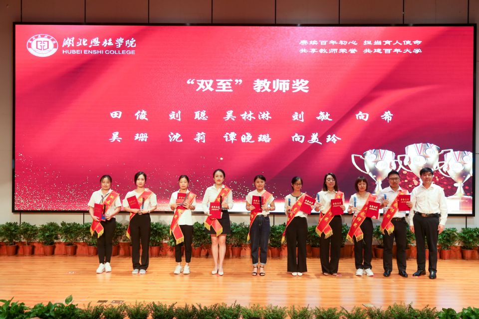 湖北恩施学院 湖北恩施学院