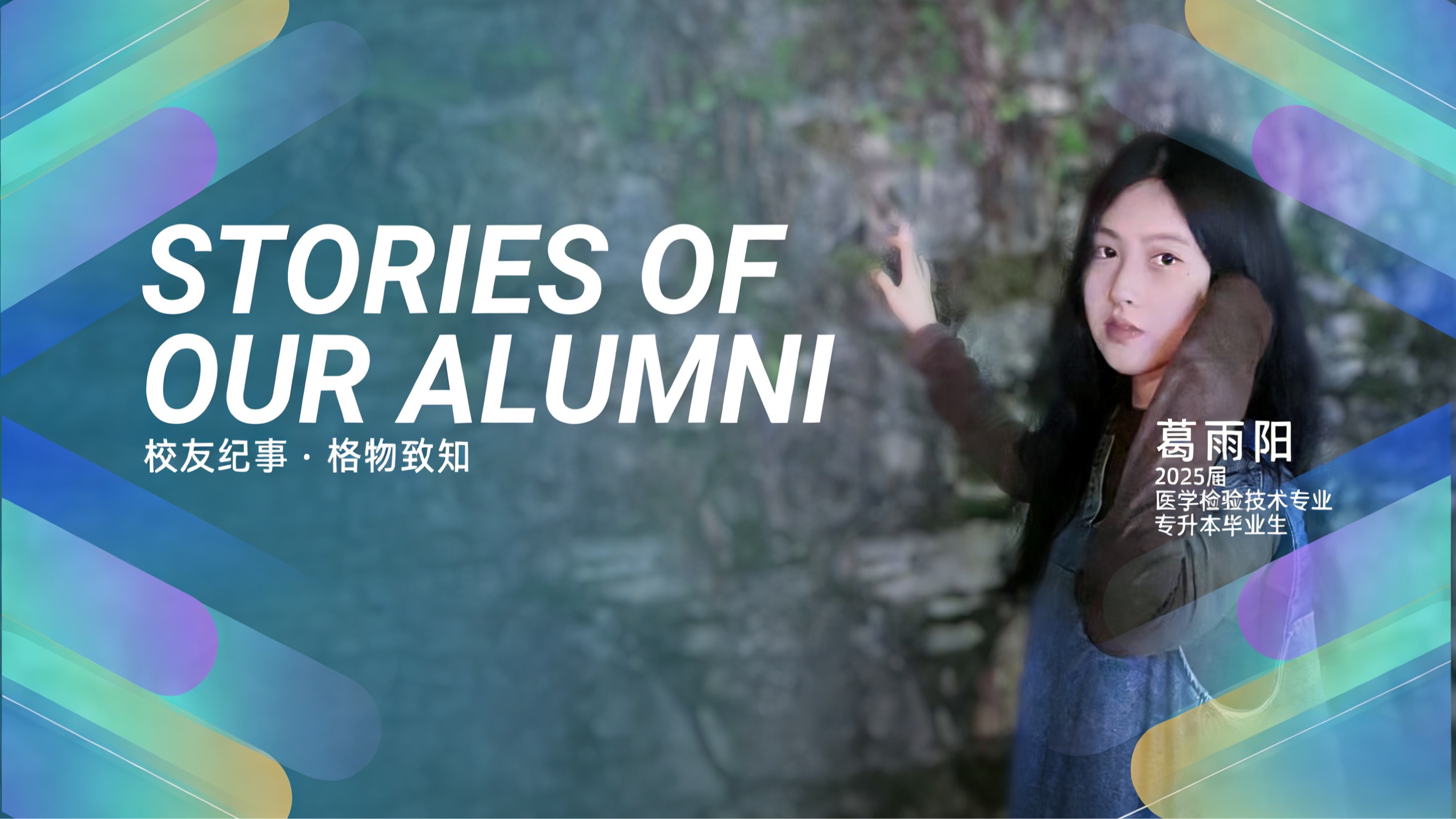 从恩施走向世界：专升本学子葛雨阳入职跨国企业的成长之路