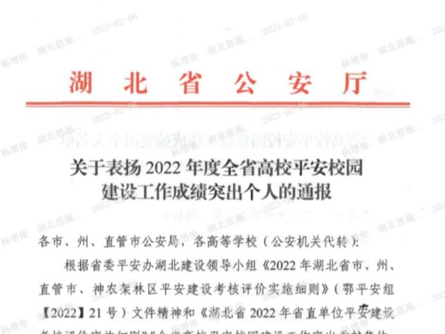 【辉煌20年】我校保卫处两名同志获湖北省公安厅表彰