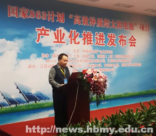 信息工程系应邀参加国家“863”计划项目产业化推进发布会