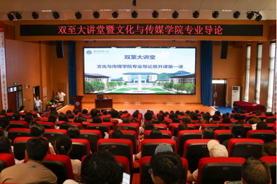  【双至名师讲堂】双至大讲堂启新航：文学星火点亮25级新生“破浪”之路