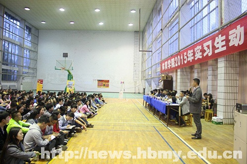 体育系召开2012级实习生动员大会