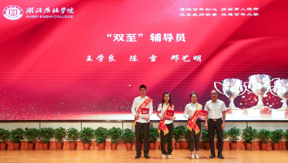 湖北恩施学院 湖北恩施学院