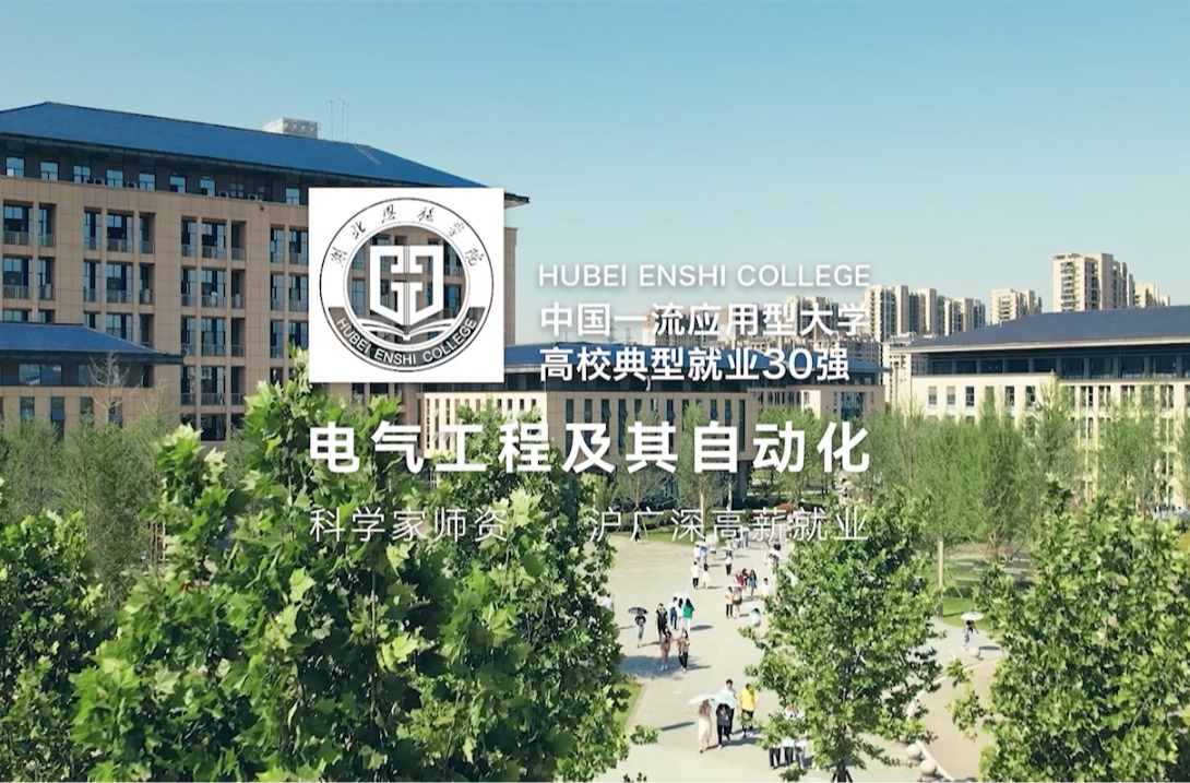 电气工程及其自动化