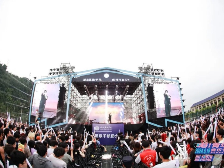 音乐无界青春无限｜王靖雯、苏勋伦、雷雨心、不超级的马里奥、TE27在恩施学院与你在毕业季共...