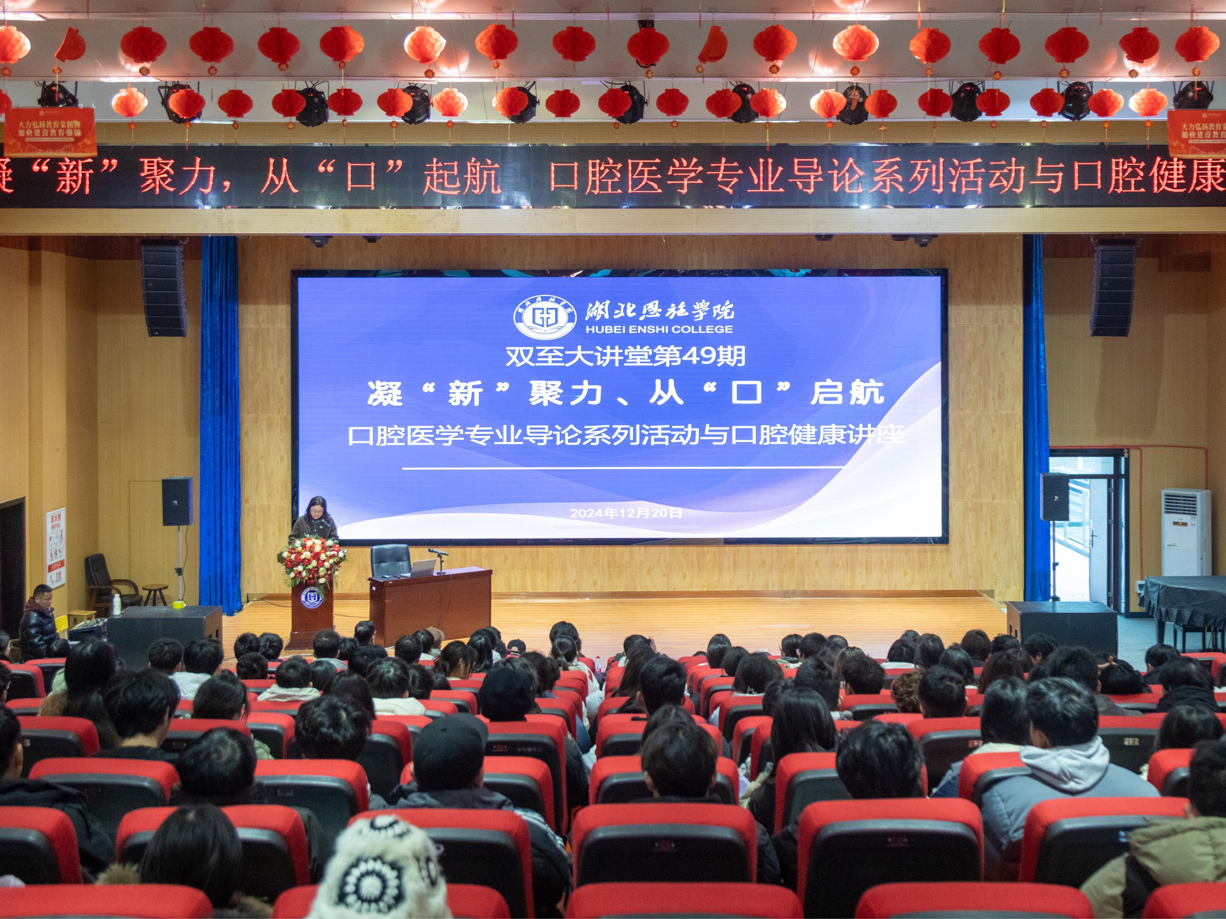 【双至大讲堂】 凝“新”聚力，从“口”启航 口腔医学专业导论系列活动与口腔健康讲座