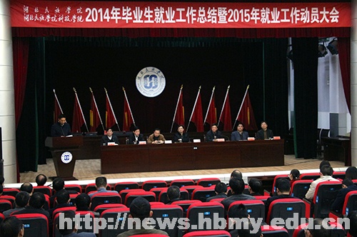 学校总结2014年就业工作 安排部署2015年就业工作