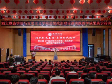 马克思主义学院举办第三届《中国近现代史纲要》实践教学成果展示活动