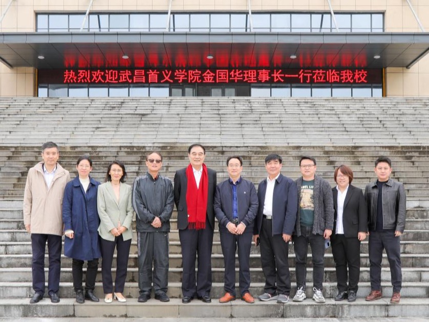 武昌首义学院领导来湖北恩施学院考察交流