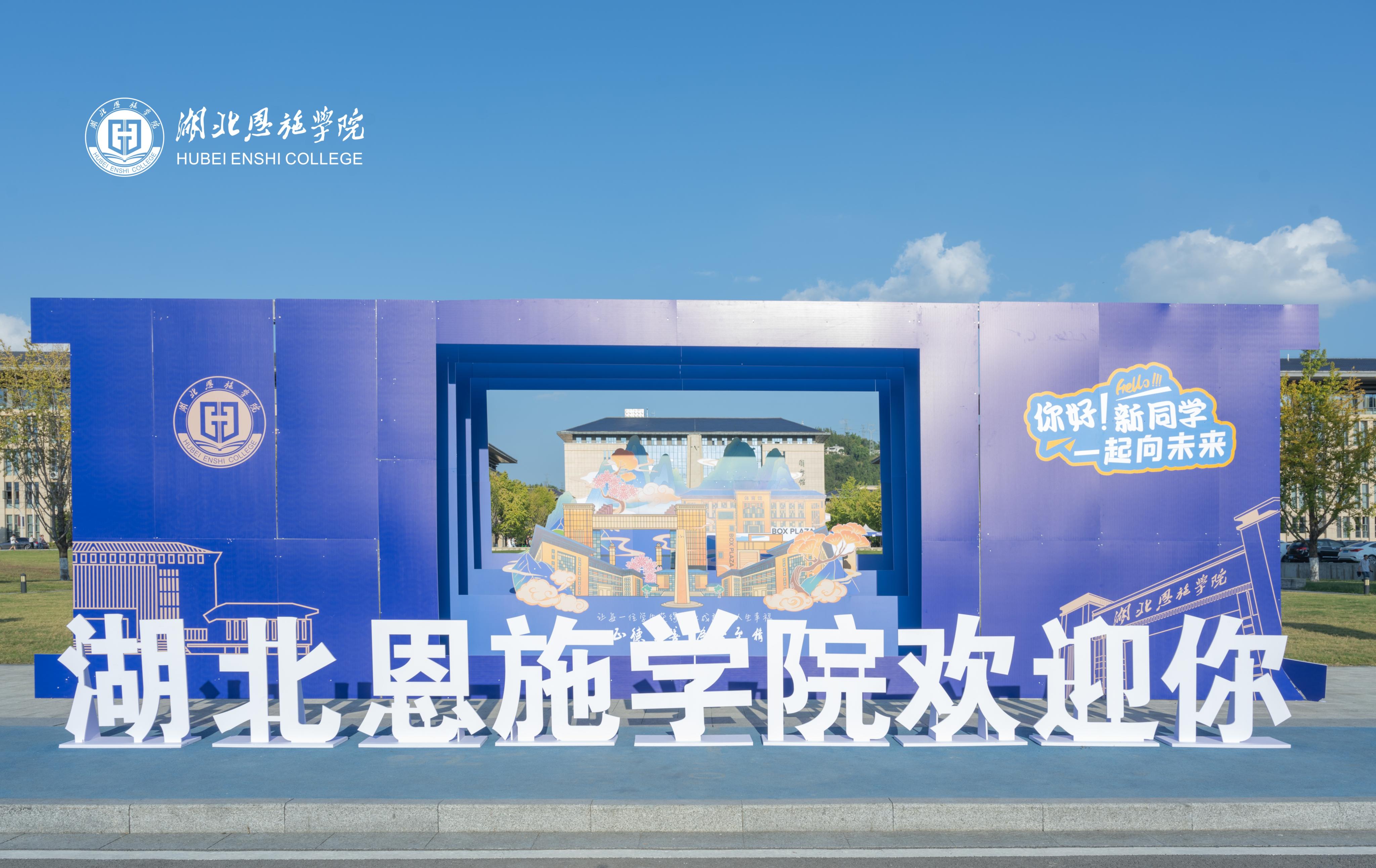 欢迎2024级萌新｜满“新”欢喜，梦启“新”程
