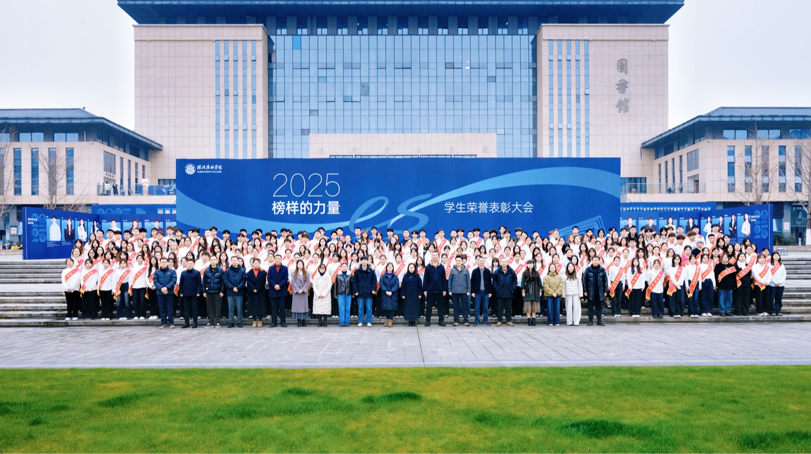 典范领航 青春共进——湖北恩施学院2025年“榜样的力量”学生荣誉表彰大会隆重举行