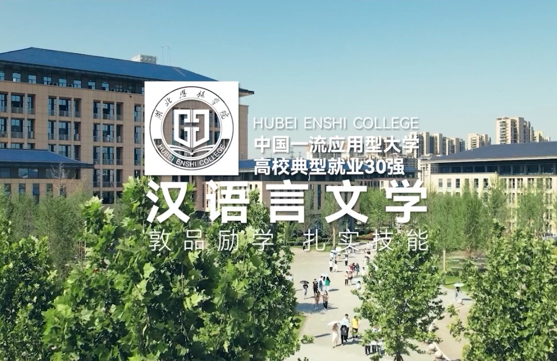 汉语言文学