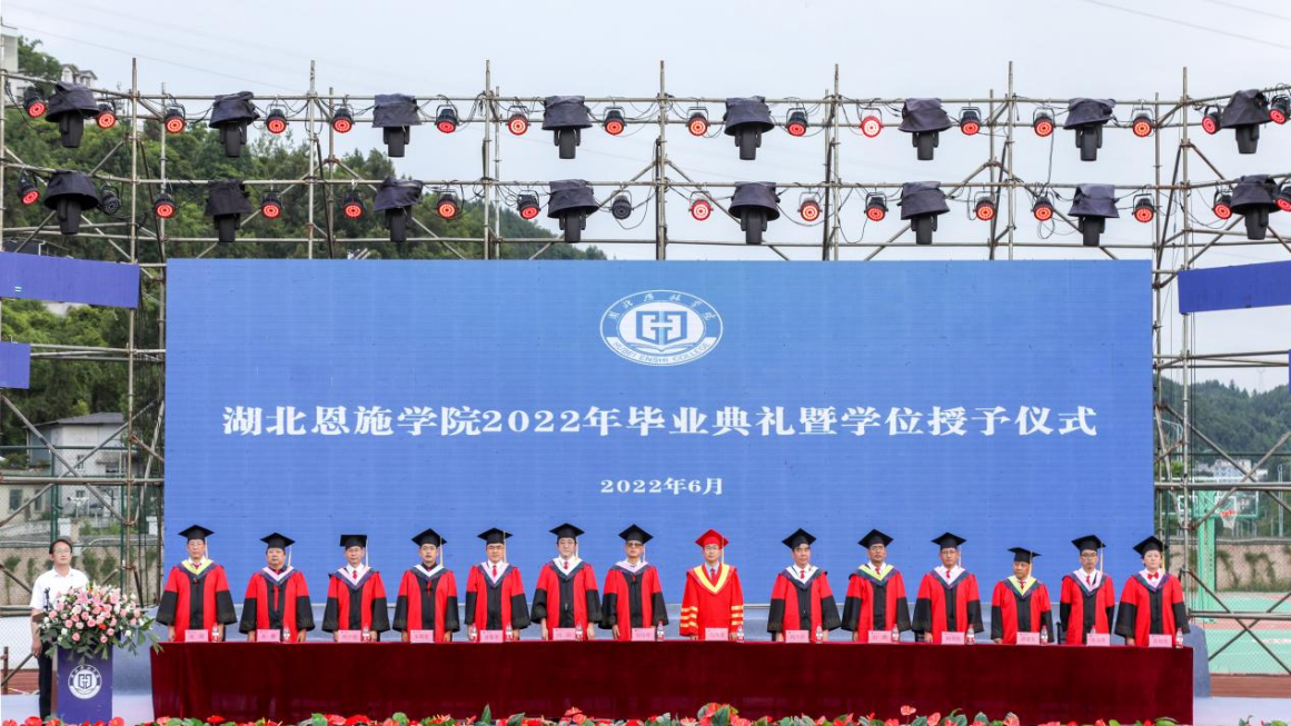 2022届学士学位授予仪式暨毕业生晚会 2022届学士学位授予仪式暨毕业生晚会