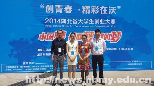 我校学生团队荣获湖北省大学生创业大赛金奖